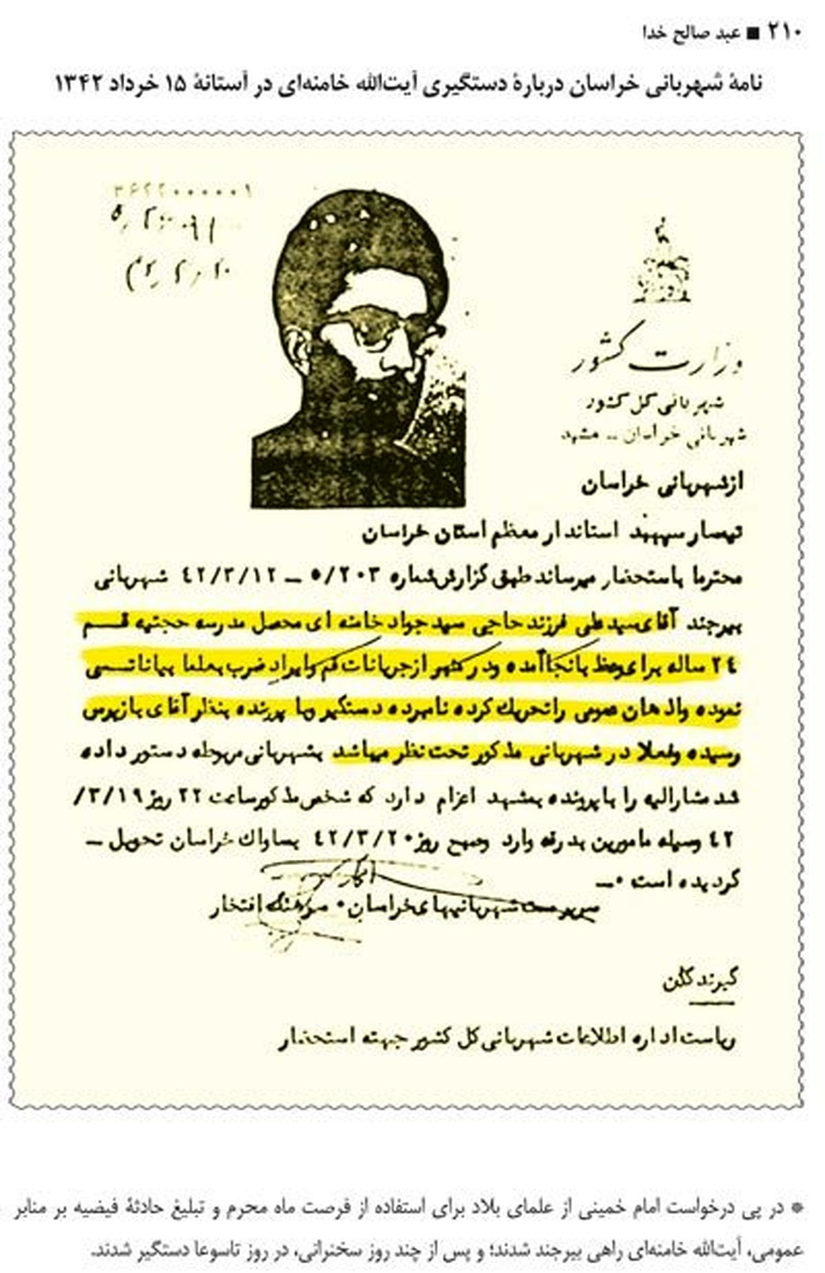 ماجرای دستگیری رهبر انقلاب برای منبر پانزده خرداد
