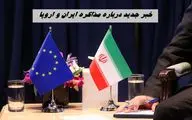 خبر جدید درباره مذاکره ایران و اروپا