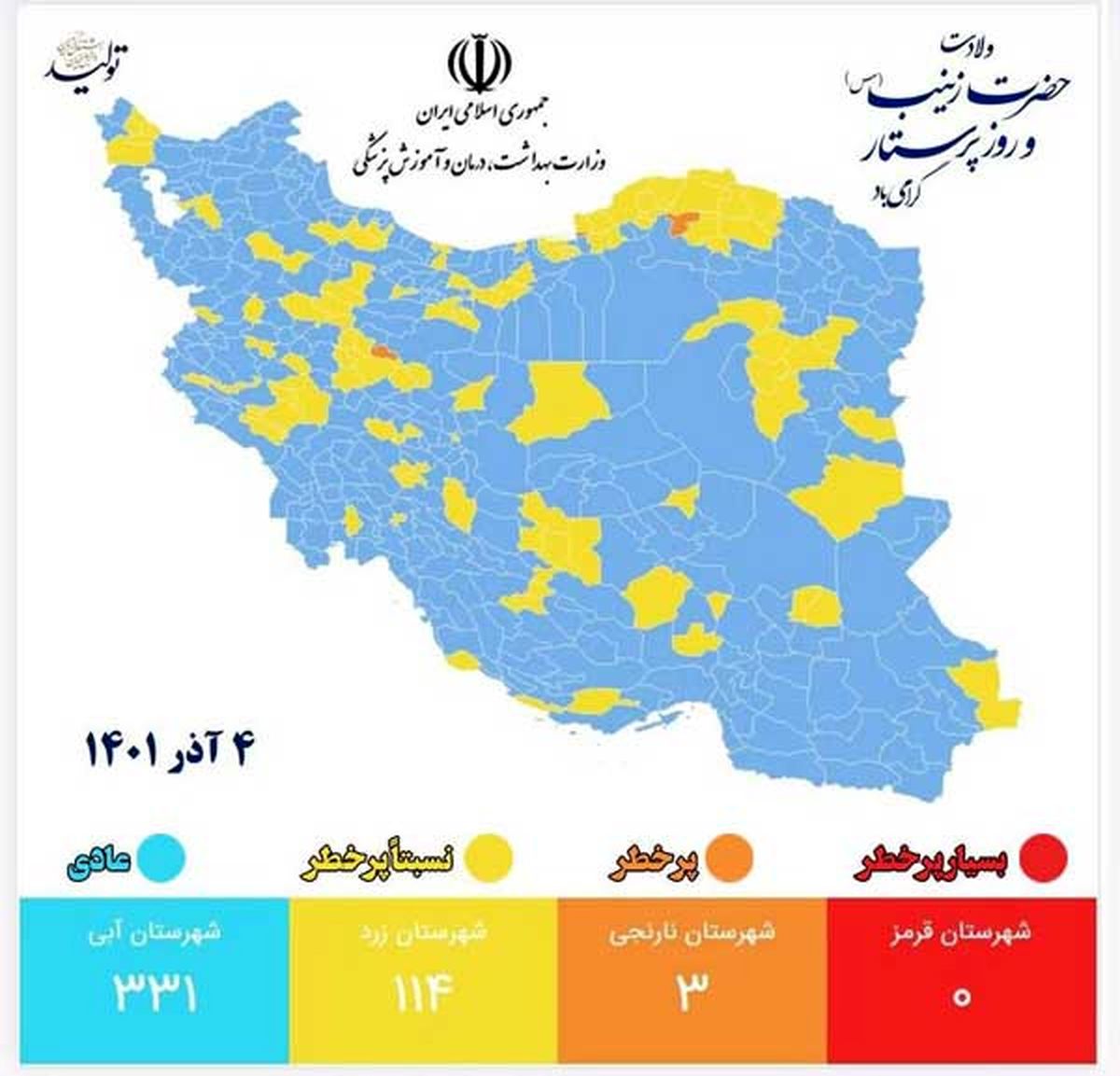 نقشه کرونایی کشور آبی تر شد | ۳ شهر در وضعیت نارنجی