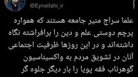 چرا وزیر بهداشت از علما قدردانی کرد