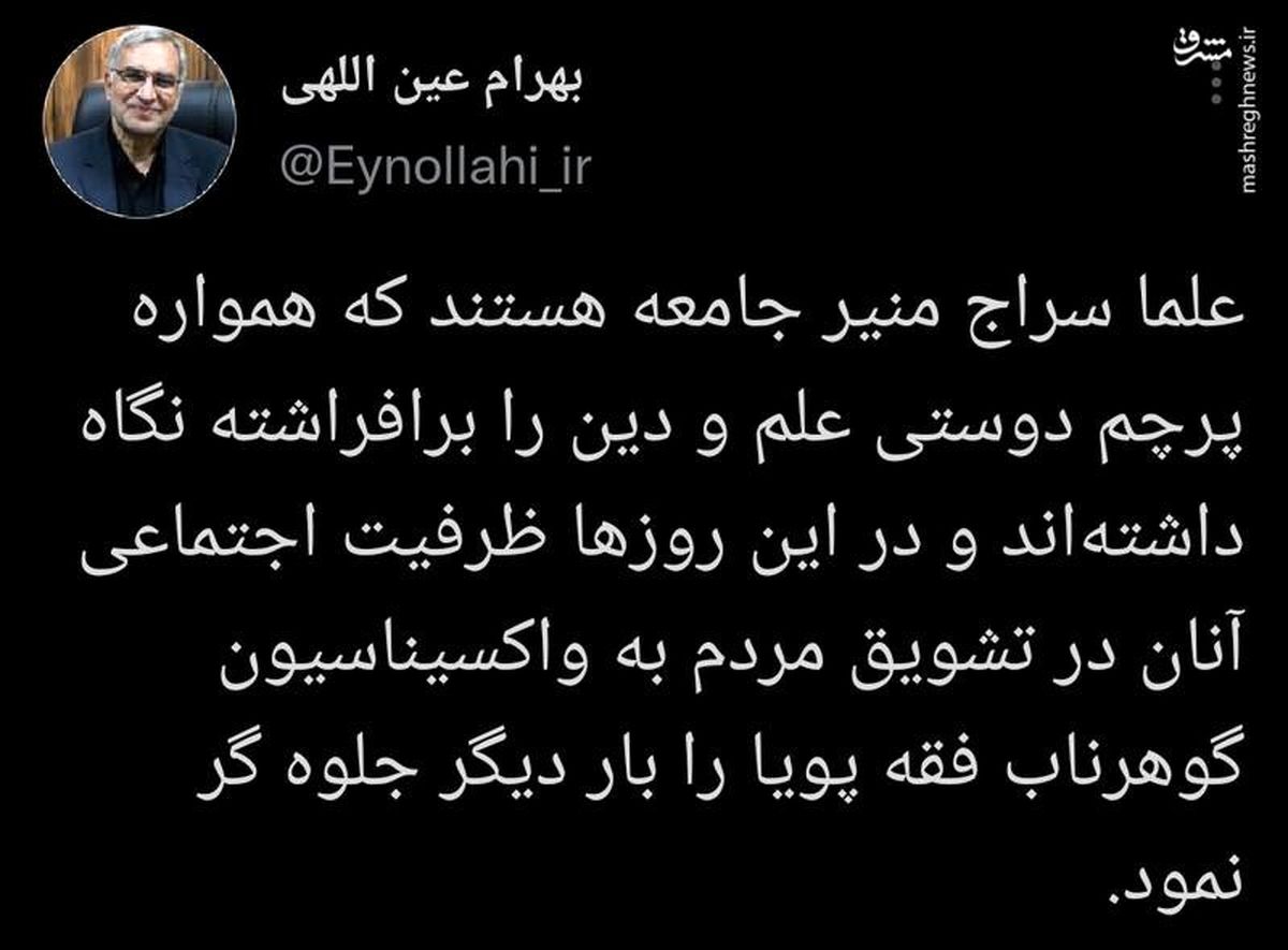 چرا وزیر بهداشت از علما قدردانی کرد