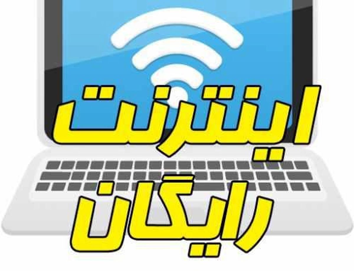 مهلت استفاده از هدیه اینترنت خانگی رایگان تمدید شد