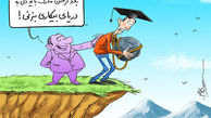 کاریکاتور سقوط به دریای بی‌کران!!!