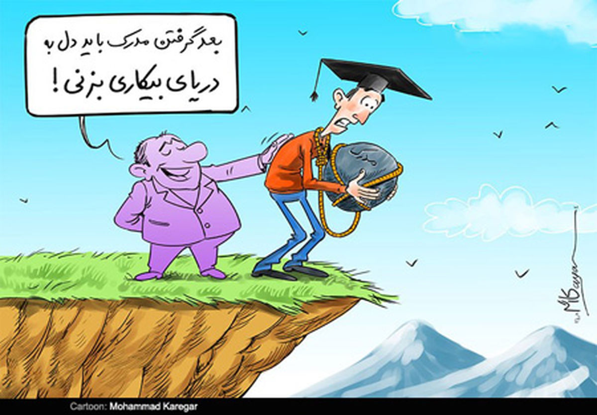 کاریکاتور سقوط به دریای بیکران!!!