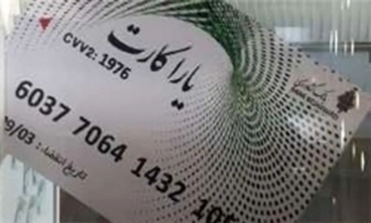 آیا وام کارت یارانه ای به خروج از رکود کمک می کند؟