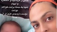 شهربانو منصوریان و پسر تپلی عزیزتر از جانش+عکس