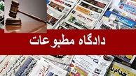 روزنامه شرق مجرم شناخته نشد 