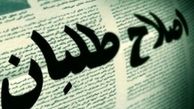 ۴ طرح اصلاح طلبان برای «وحدت»
