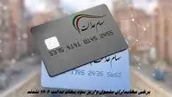 چرا برخی سهامداران مشمول واریز سود سهام عدالت ۱۴۰۴ نشدند ؟+ روش پیگیری
