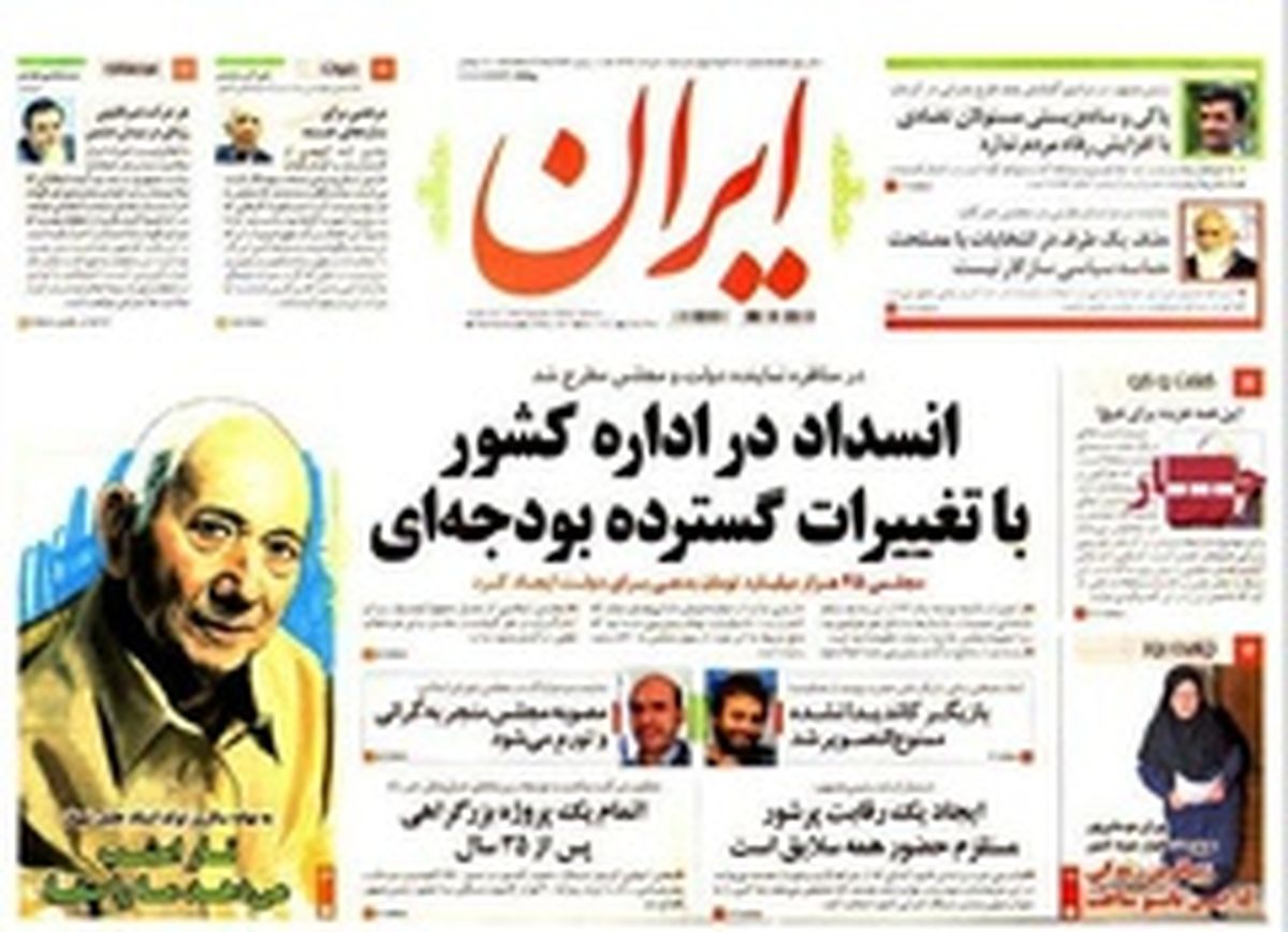 چرا روزنامه «ایران» گزارش دیدار دولت با مقام معظم رهبری را منتشر نکرد؟