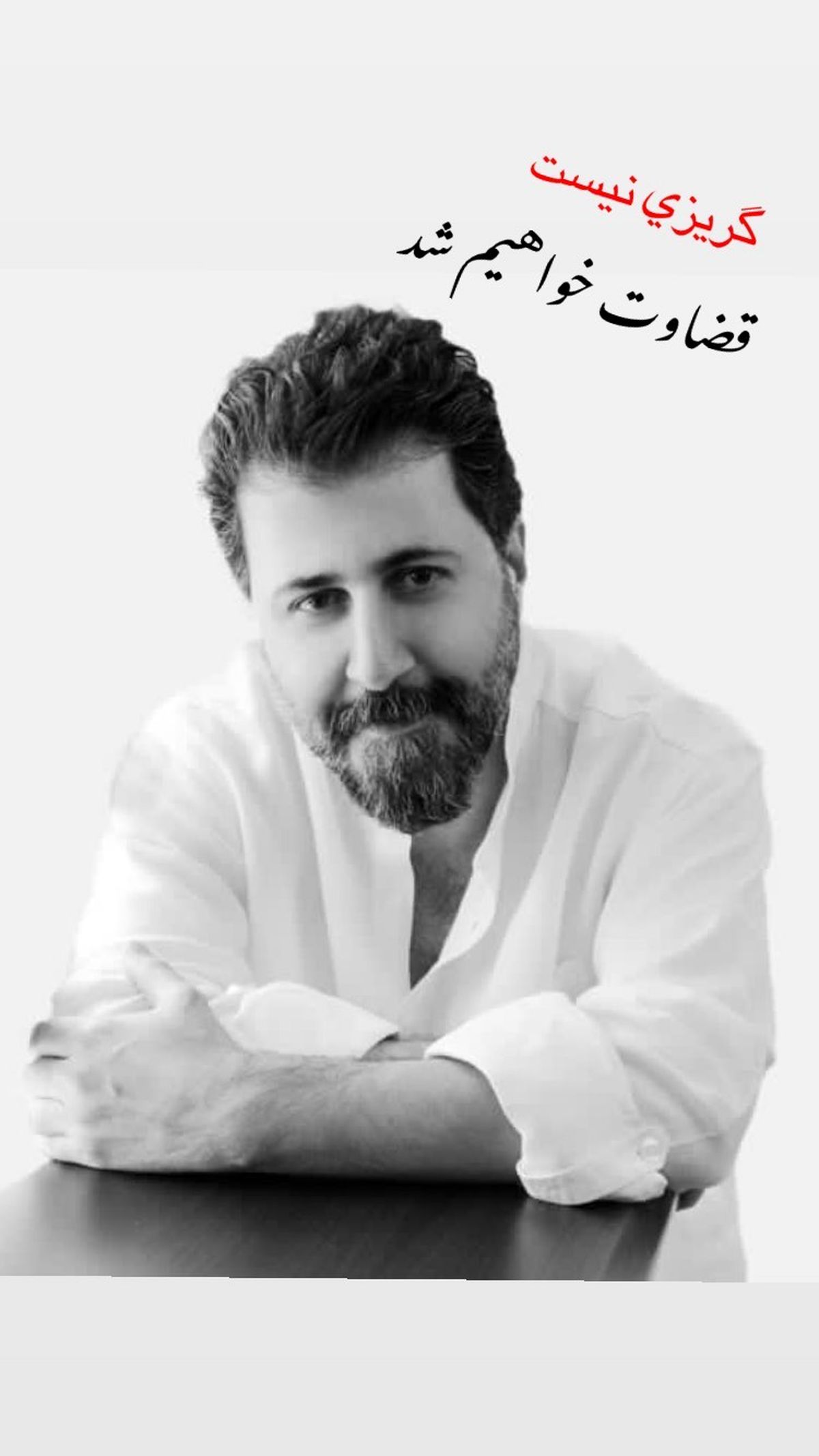 قضاوت شدن هومن حاجی عبداللهی + عکس