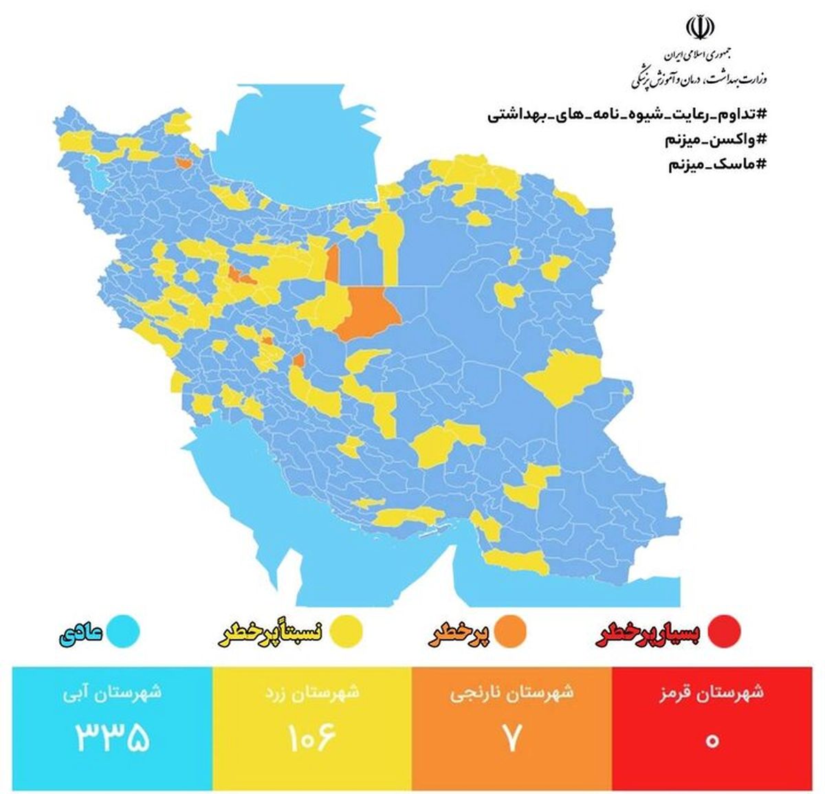 رنگ بندی جدید نقشه کرونا اعلام شد / فقط ۷ شهر نارنجی داریم