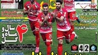 سرخ شدن آبی ها
