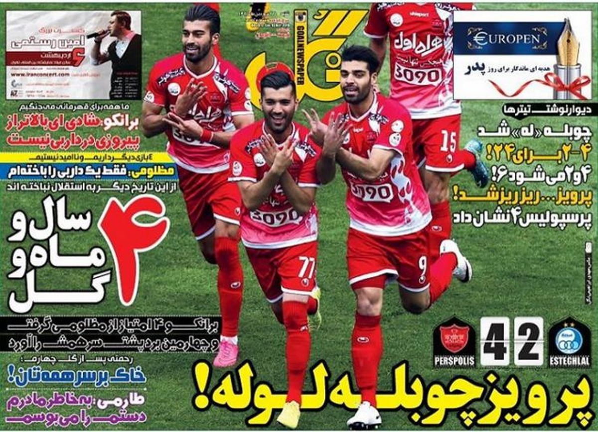سرخ شدن آبی ها