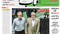 عبور از روحانی جدی تر شد/ فدایی یا آلترناتیو!