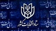 چندنفرامروز درانتخابات ثبت نام کردند