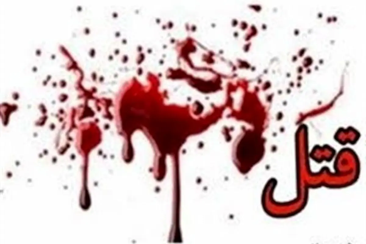 راز قتل 15 ساله فاش شد
