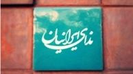 نامه حزب ندای ایرانیان به نمایندگان مجلس