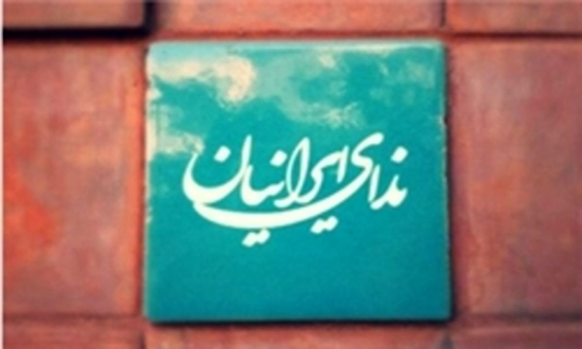 نامه حزب ندای ایرانیان به نمایندگان مجلس