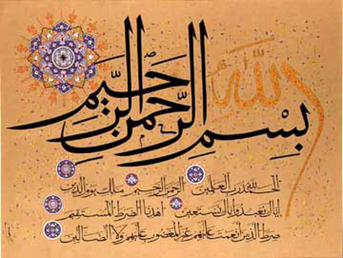 ختم سوره حمد جهت بر آورده شدن حاجت