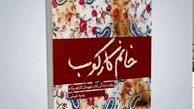 «خانم کارکوب» منتشر شد