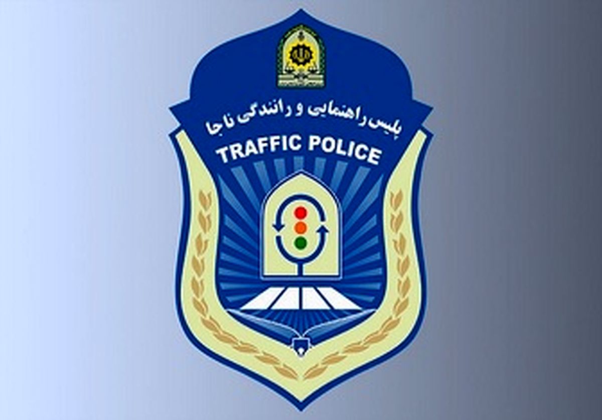 سفیران راهور مشخص شدند