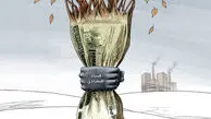  آفت اقتصاد ملی!