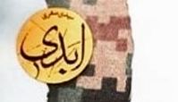 رمانی چشم در چشم «تکفیر»
