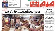 روزنامه های اقتصادی/دستگاه های دولتی بزرگ برای اقتصاد مضرند