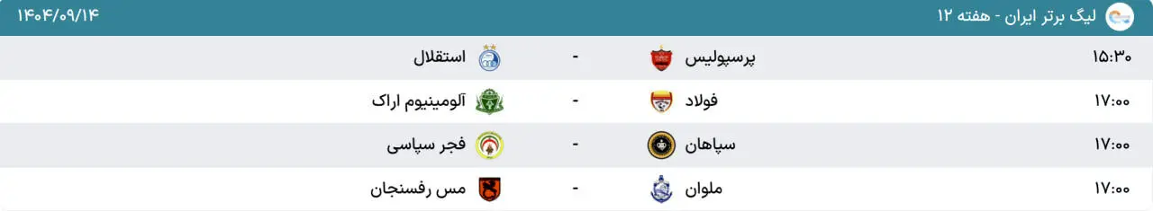 پخش زنده دربی پرسپولیس و استقلال