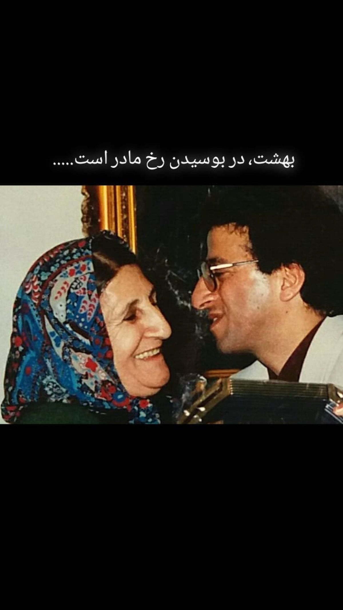 جوانی های علیرضا خمسه در کنار مادرش + عکس