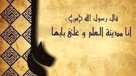 ۶۰۰ هزار جمله‎ای که پیامبر(ص) در ۶ بند به علی(ع) آموخت