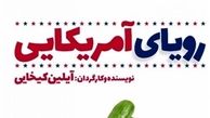 چه نمایشی را ببینیم بهتر است؟