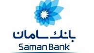  ساعت کار شعب بانک سامان در چند استان تغییر کرد
