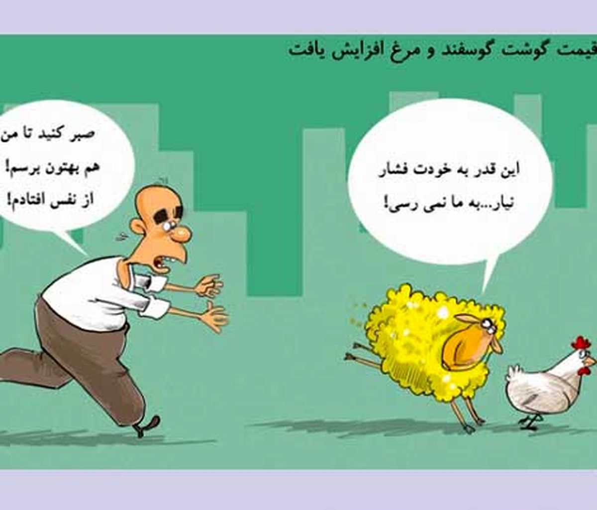 افزایش قیمت تخم مرغ و گوسفند ادامه دارد!