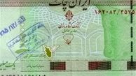 اجازه انتشار ایران چک‌ از سوی بانک مرکزی صادر شد