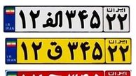 پلاک خودروهای مناطق آزاد تغییر می‌کند