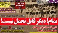 زمزمه های برکناری کرانچار در رسانه‌های اصفهان