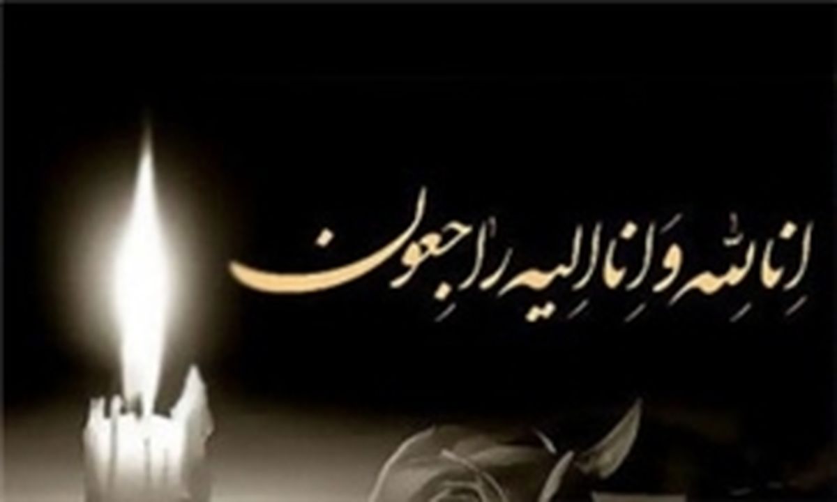 پنجم دی ماه در سراسر کشور عزای عمومی اعلام شد