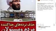 توئیتر::واکنش «ده‌نمکی» به حذف نرده‌های نماز جمعه