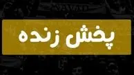 پخش زنده فوتبال پرسپولیس - گل گهر
