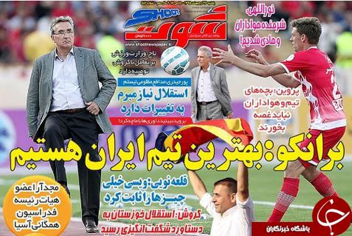  لو رفتن لیست خرید پرسپولیس