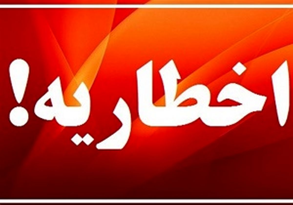 صدور اخطاریه محیط زیستی برای واحدهای آلاینده جنوب تهران