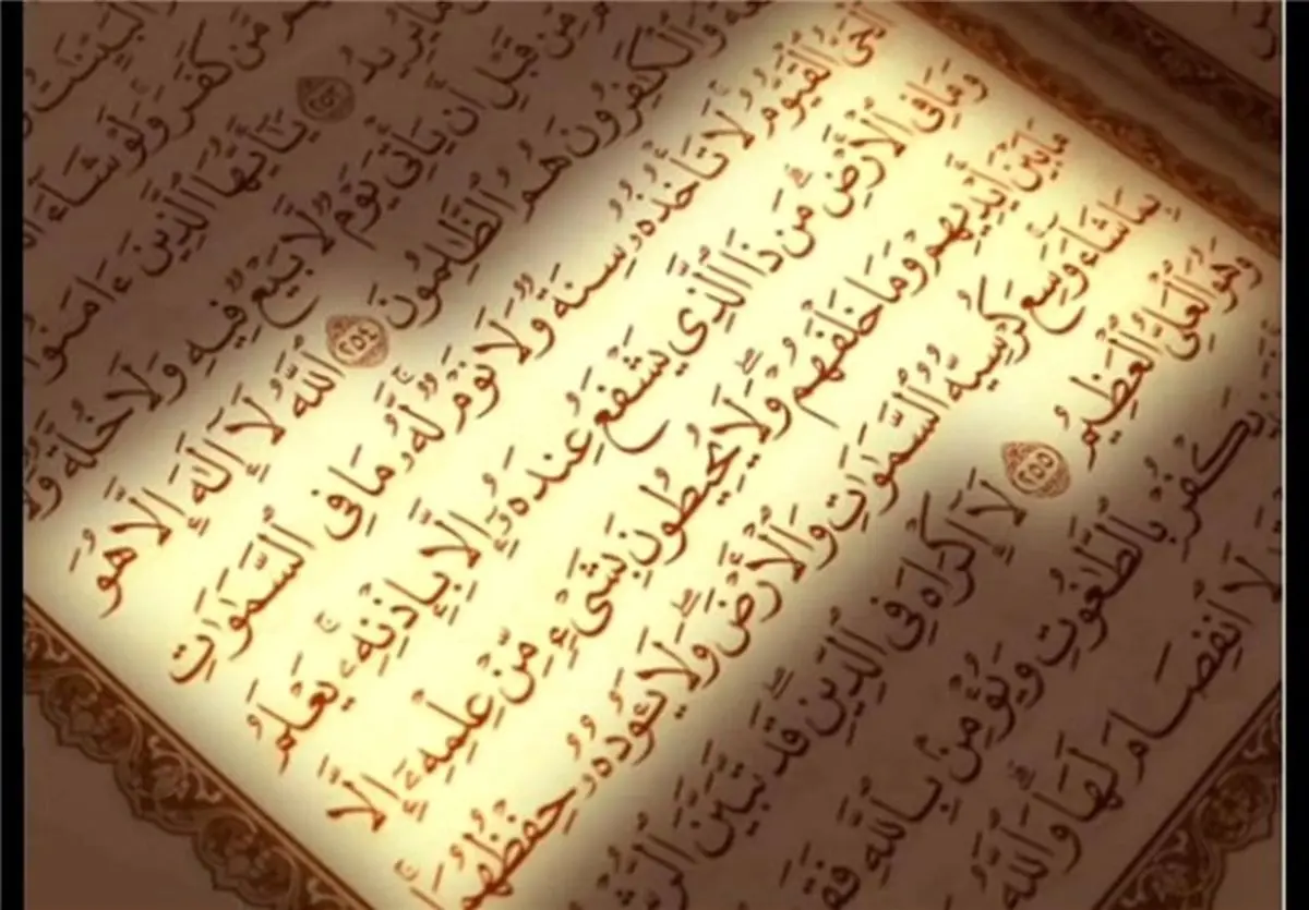 حد آیة الکرسی تا کجاست؟