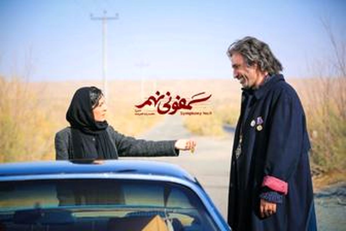 نگاه نگران ساره بیات و تیپ خاص فرخ ‌نژاد، روی پوستر «سمفونی نهم»/ عکس