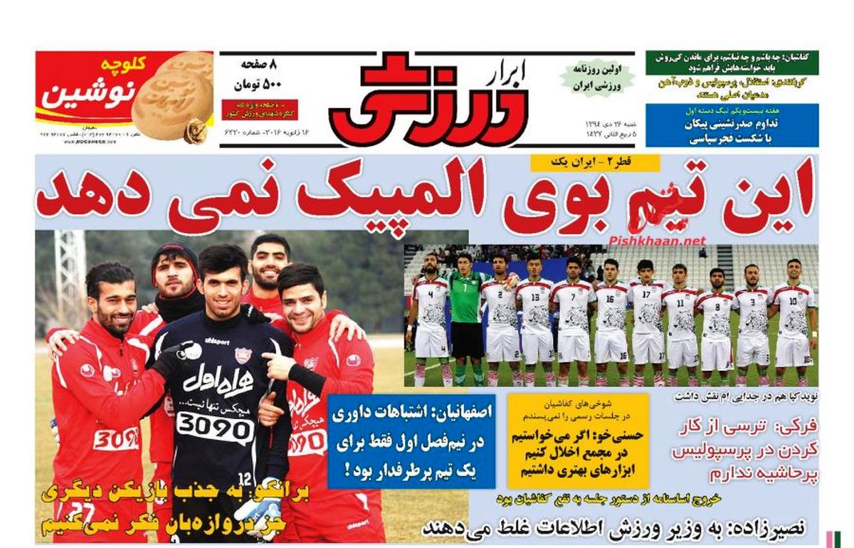 این تیم بوی المپیک نمی دهد