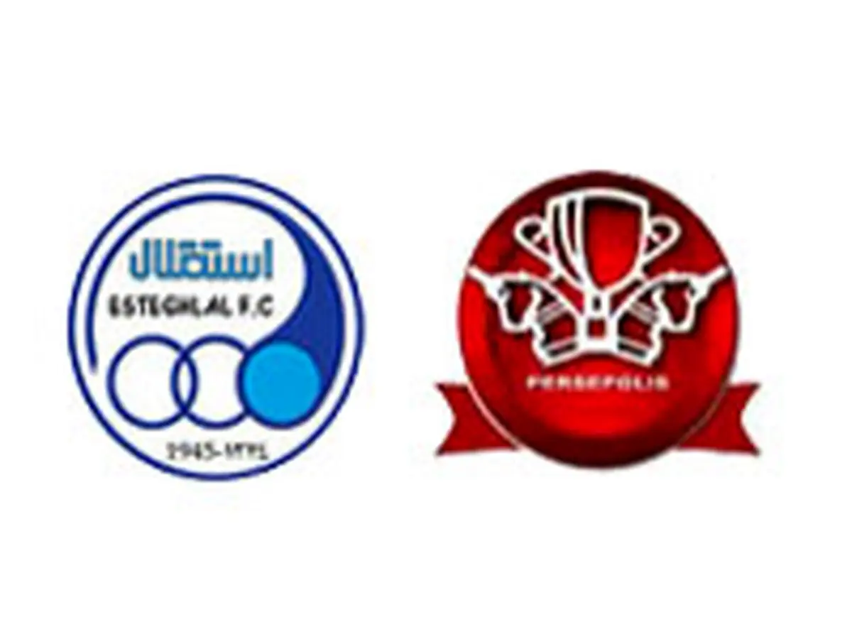 استقلال و پرسپولیس را به راحتی شوهر نمی دهیم!