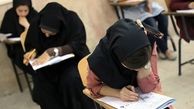 زمان ثبت‌نام آزمون ارشد 96 مشخص شد 