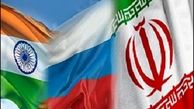 گفتگوی سه جانبه ایران، روسیه و هند برگزار می شود
