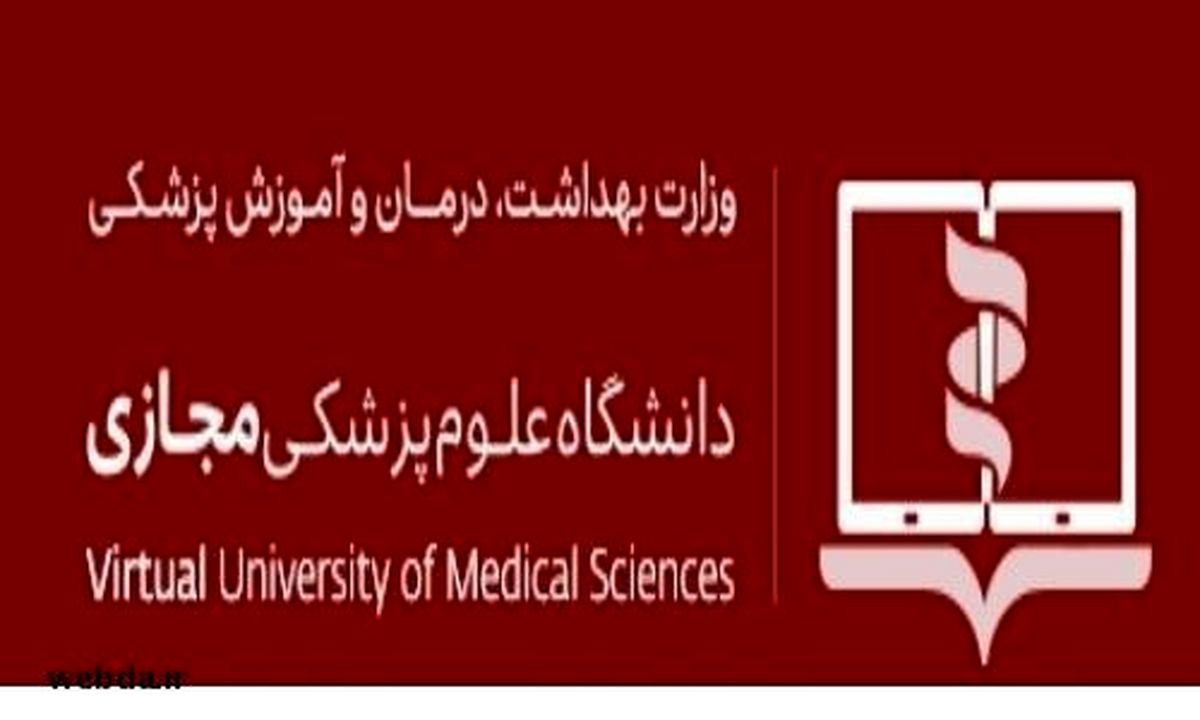 دوره‌های معتبر بین المللی توسط دانشگاه علوم پزشکی مجازی برگزار می شود